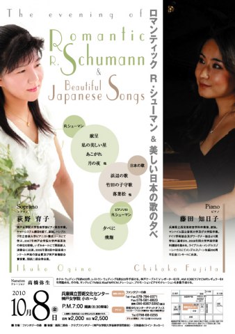 Romantik Robert Schumann & beautiful japanese songs